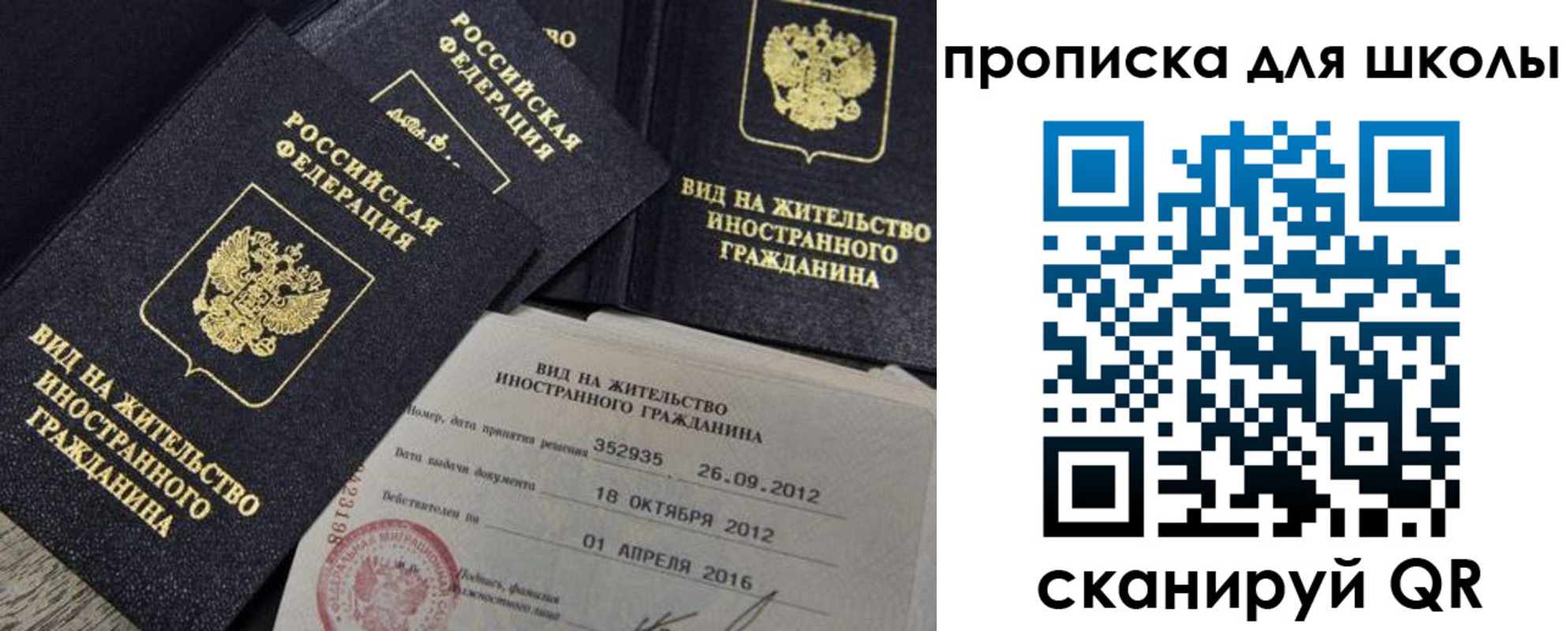 прописка паспорт в Реже