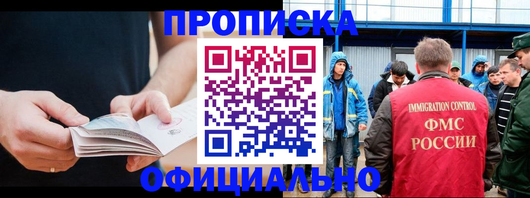 временная прописка в Реже