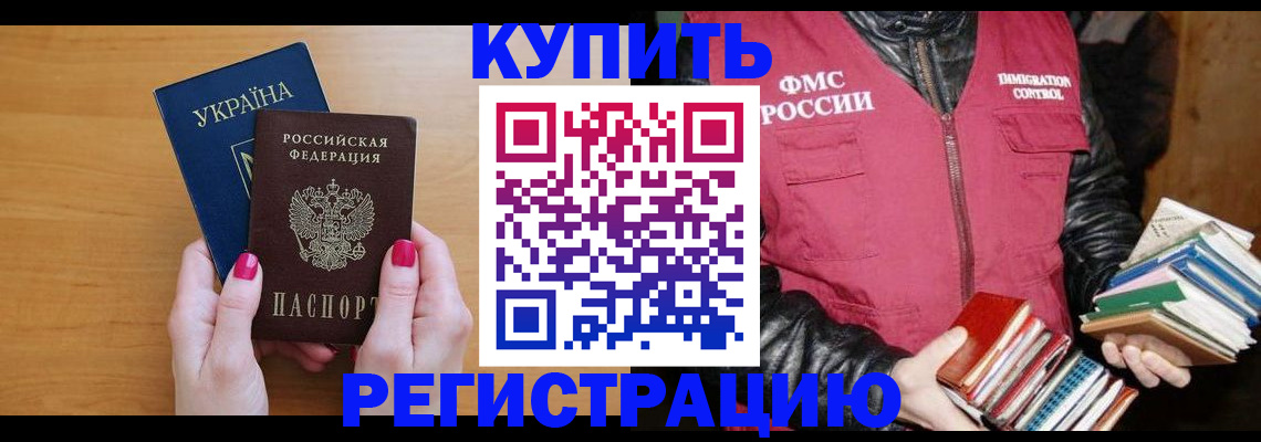 временная регистрация собственник в Реже