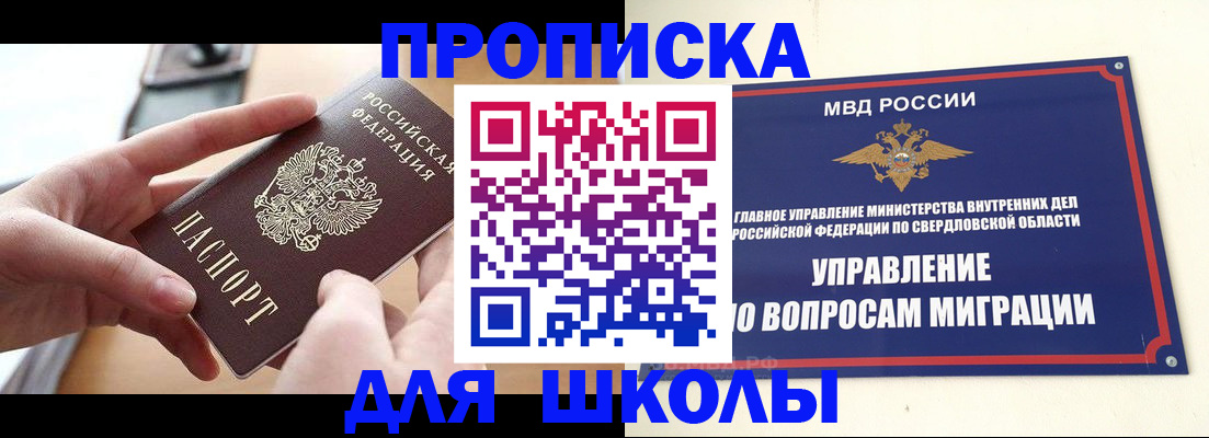 прописка законно в Реже