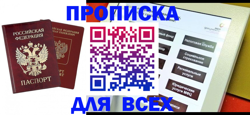 временная регистрация собственник в Реже