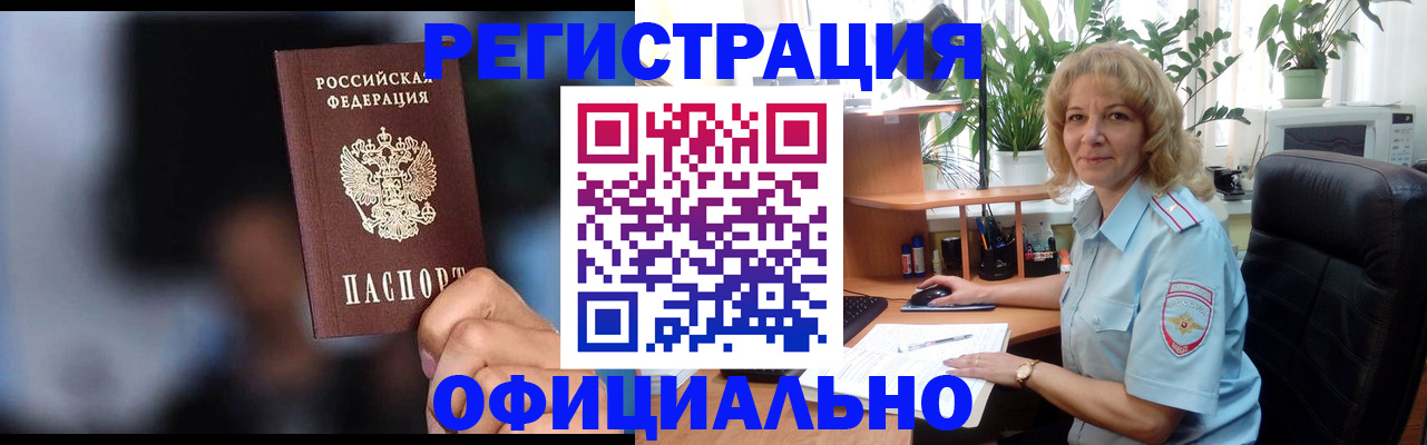 прописка ребенка в Реже