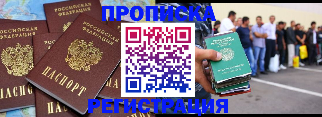 временная регистрация недорого в Реже