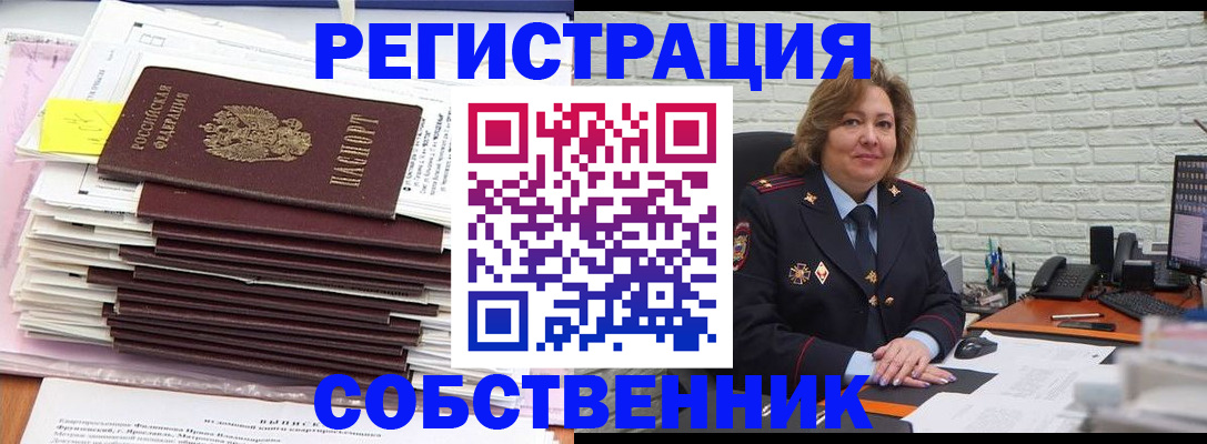 прописка ребенка в Реже