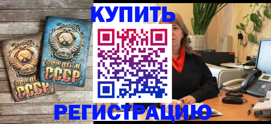 прописка для работы в Реже